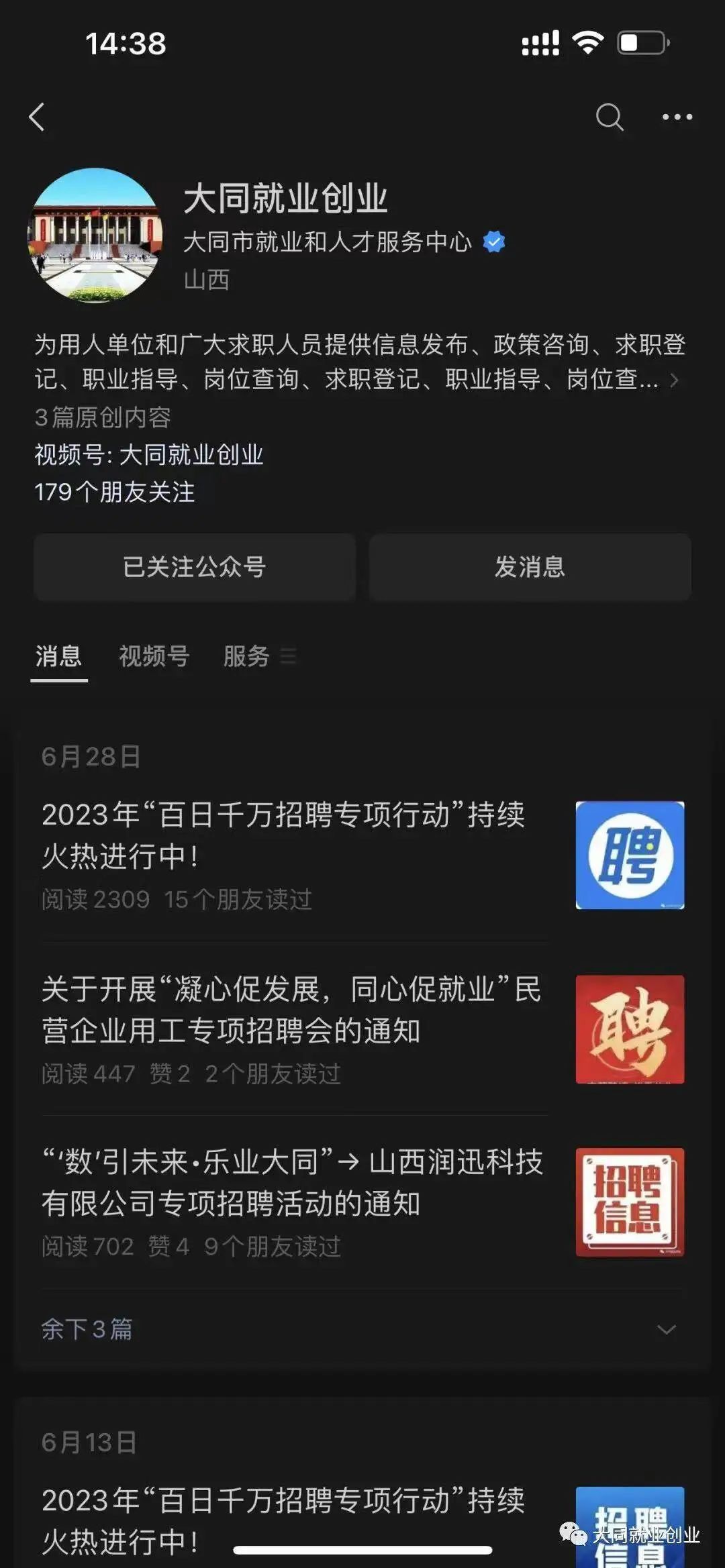大同市最新招聘信息概览，观点论述与求职指南